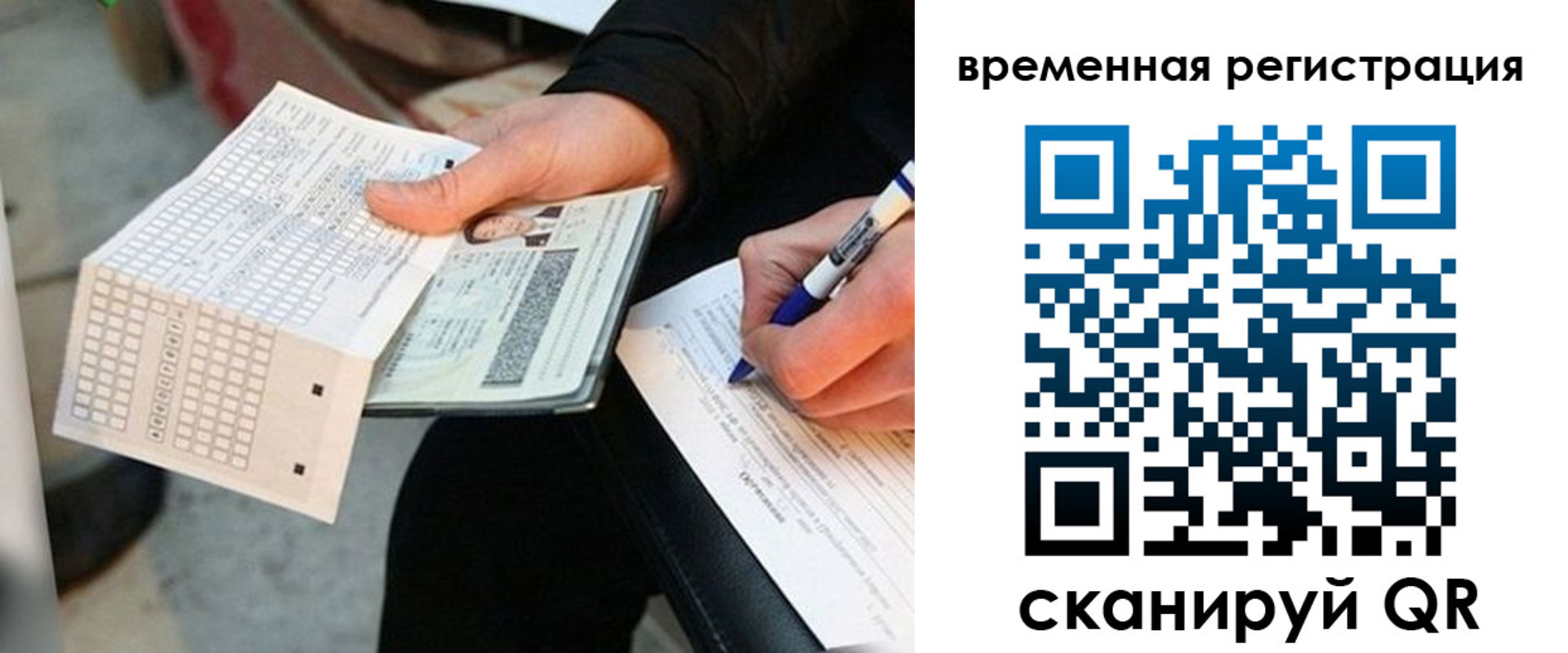 временная регистрация купить в Вязьме