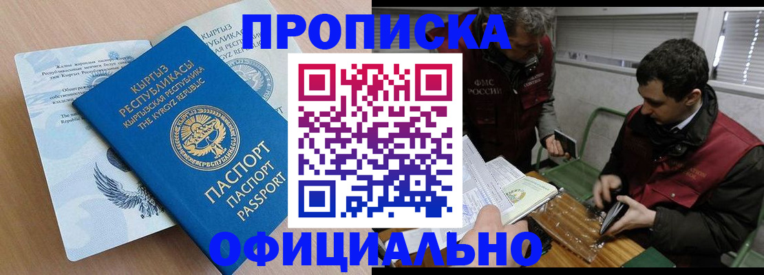 прописка в Вязьме